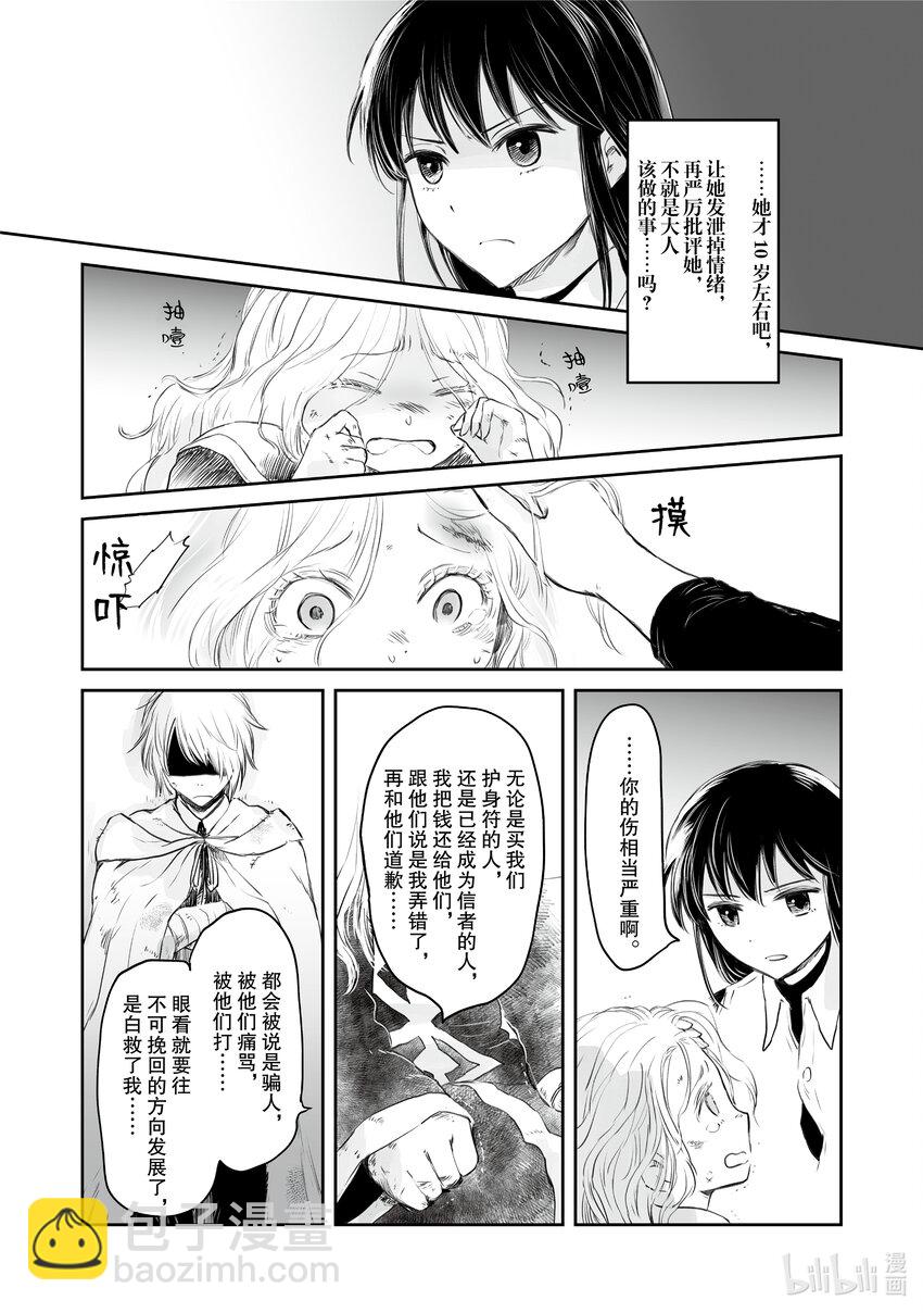 《想当冒险者的女儿到大都市当了等级S的冒险者》28 第28话 第13页