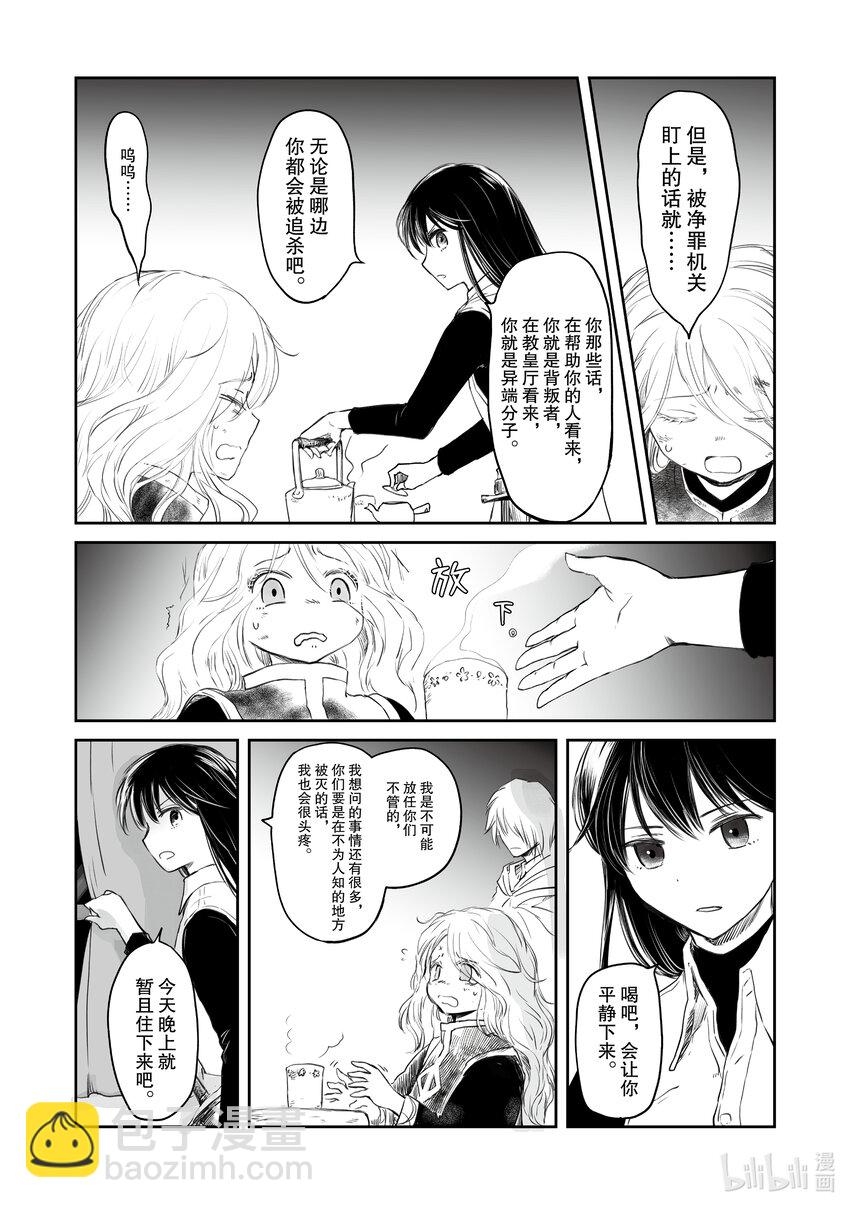 《想当冒险者的女儿到大都市当了等级S的冒险者》28 第28话 第14页