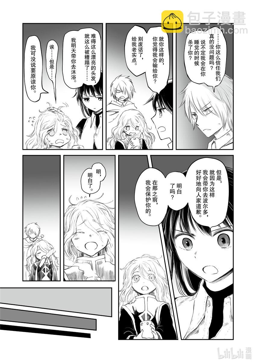 《想当冒险者的女儿到大都市当了等级S的冒险者》28 第28话 第15页