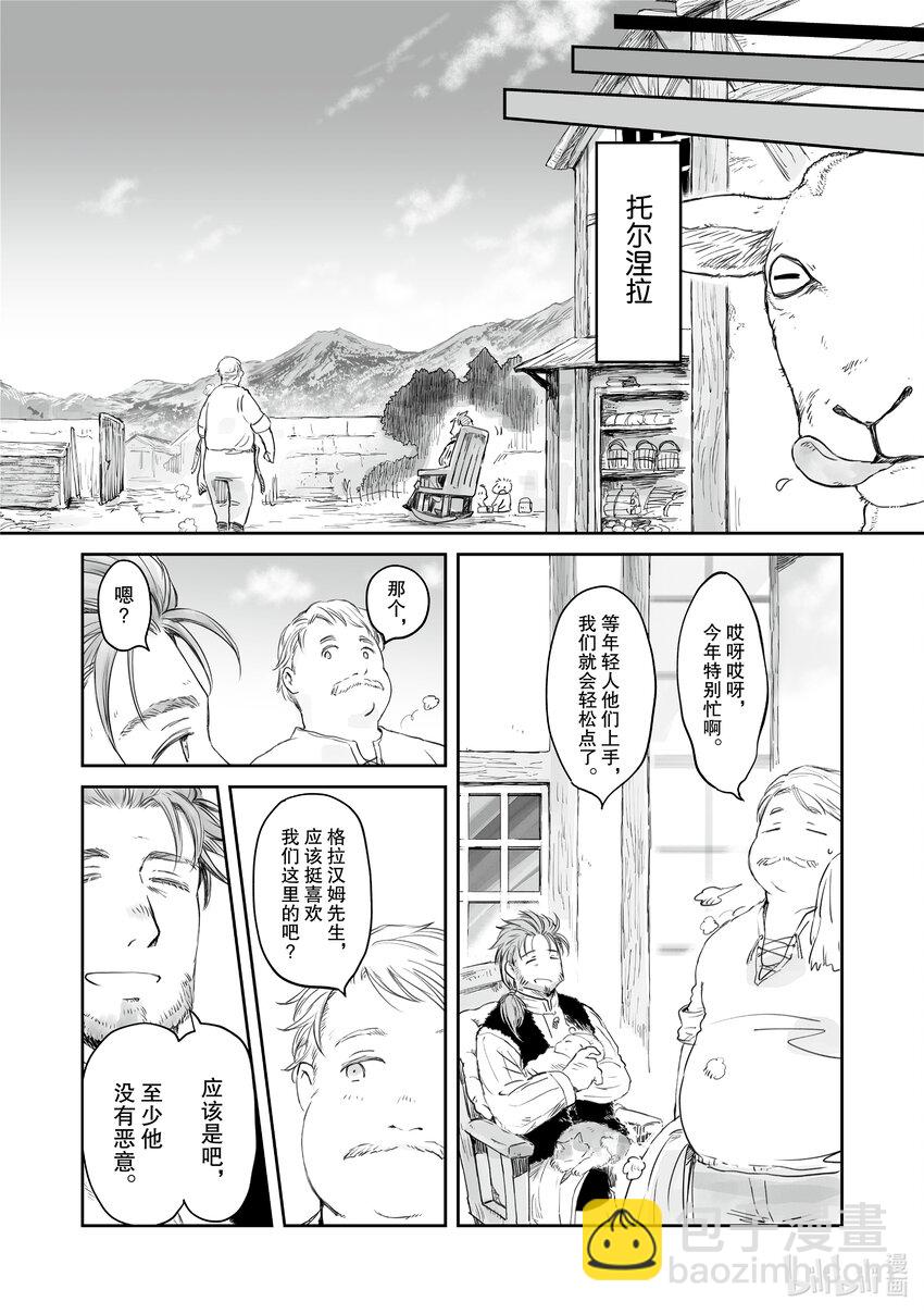 《想当冒险者的女儿到大都市当了等级S的冒险者》28 第28话 第16页