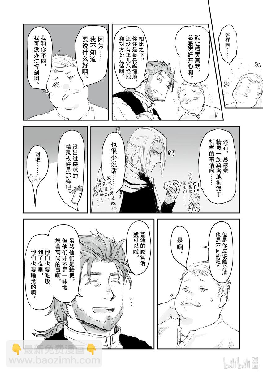 《想当冒险者的女儿到大都市当了等级S的冒险者》28 第28话 第17页