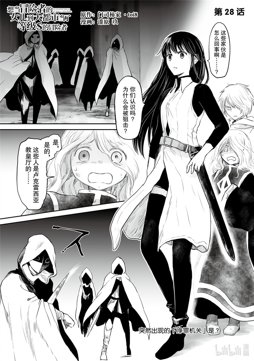 《想当冒险者的女儿到大都市当了等级S的冒险者》28 第28话 第1页