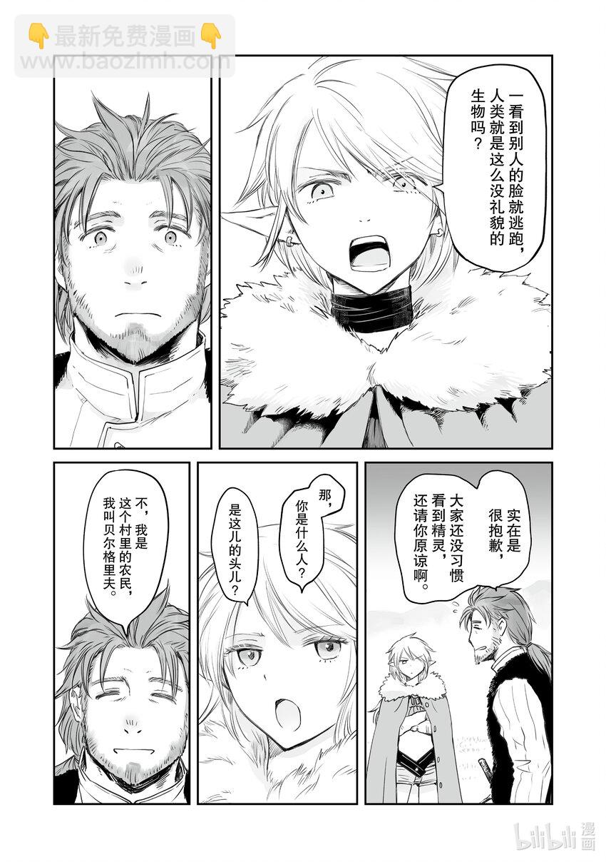 《想当冒险者的女儿到大都市当了等级S的冒险者》28 第28话 第20页