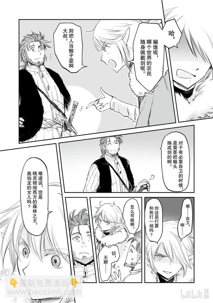 《想当冒险者的女儿到大都市当了等级S的冒险者》28 第28话 第21页