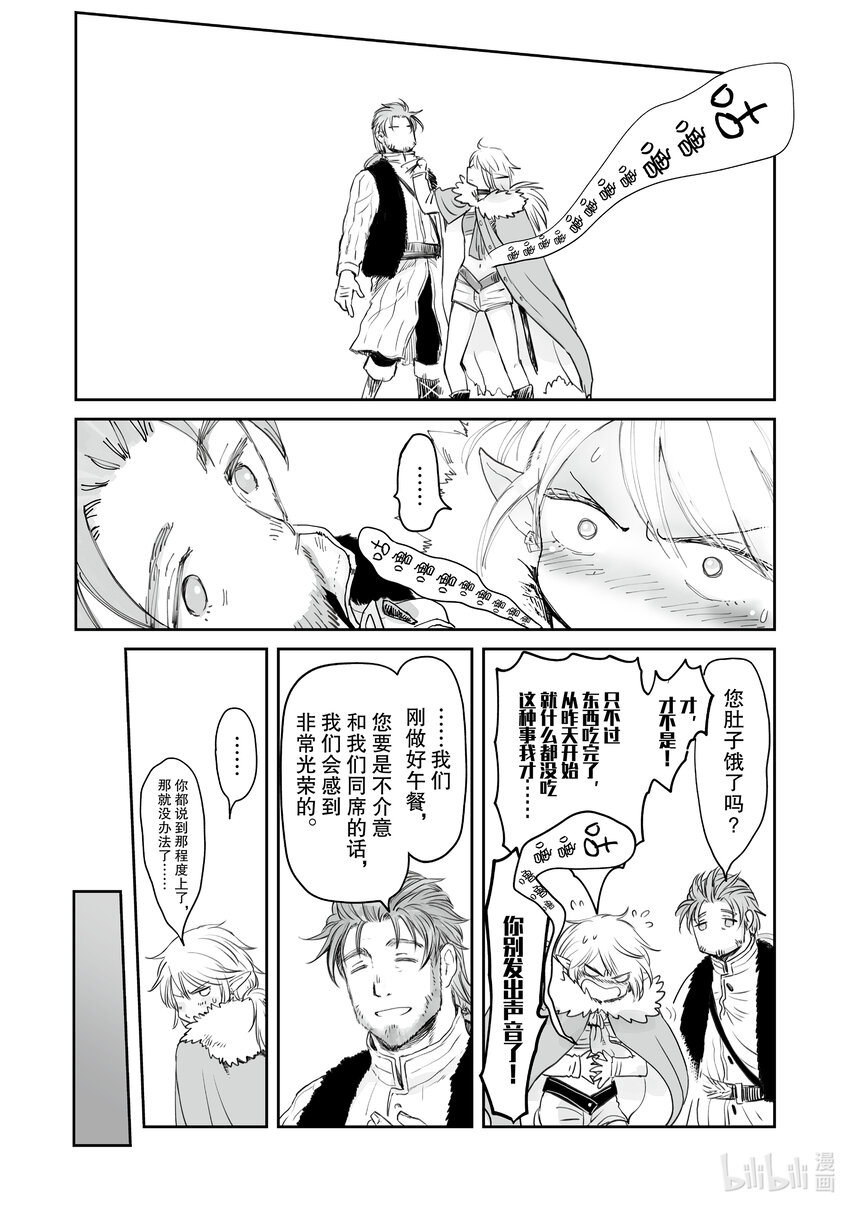 《想当冒险者的女儿到大都市当了等级S的冒险者》28 第28话 第23页