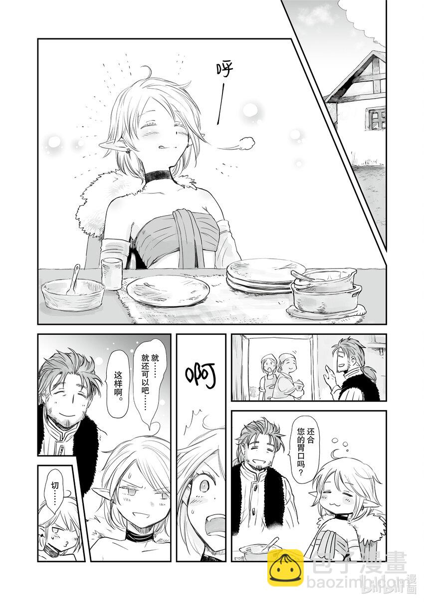 《想当冒险者的女儿到大都市当了等级S的冒险者》28 第28话 第24页