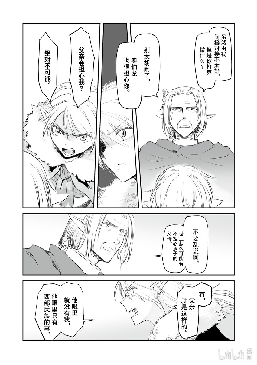 《想当冒险者的女儿到大都市当了等级S的冒险者》28 第28话 第27页