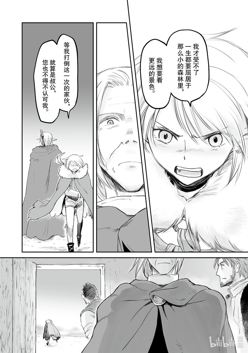 《想当冒险者的女儿到大都市当了等级S的冒险者》28 第28话 第29页