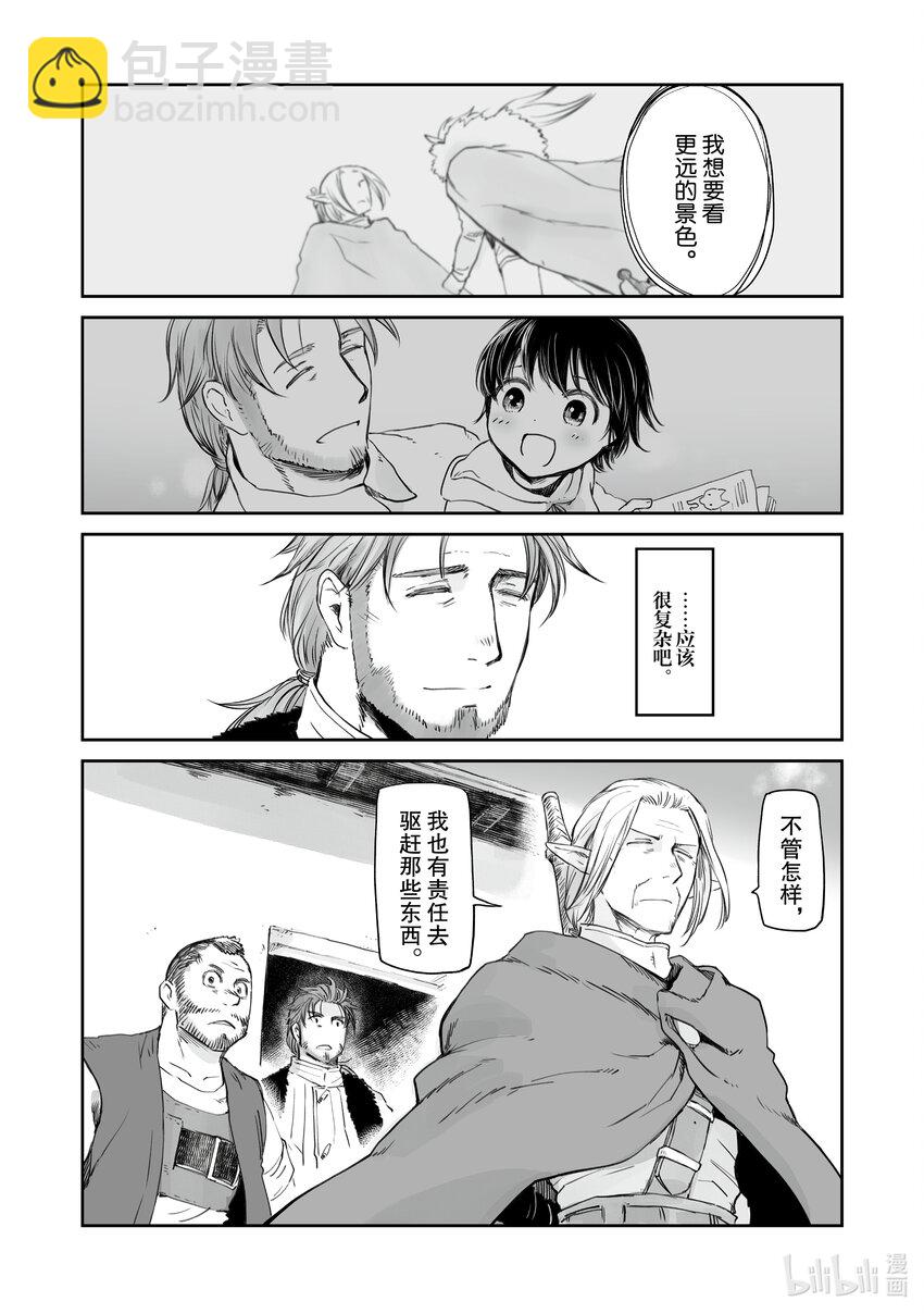 《想当冒险者的女儿到大都市当了等级S的冒险者》28 第28话 第31页
