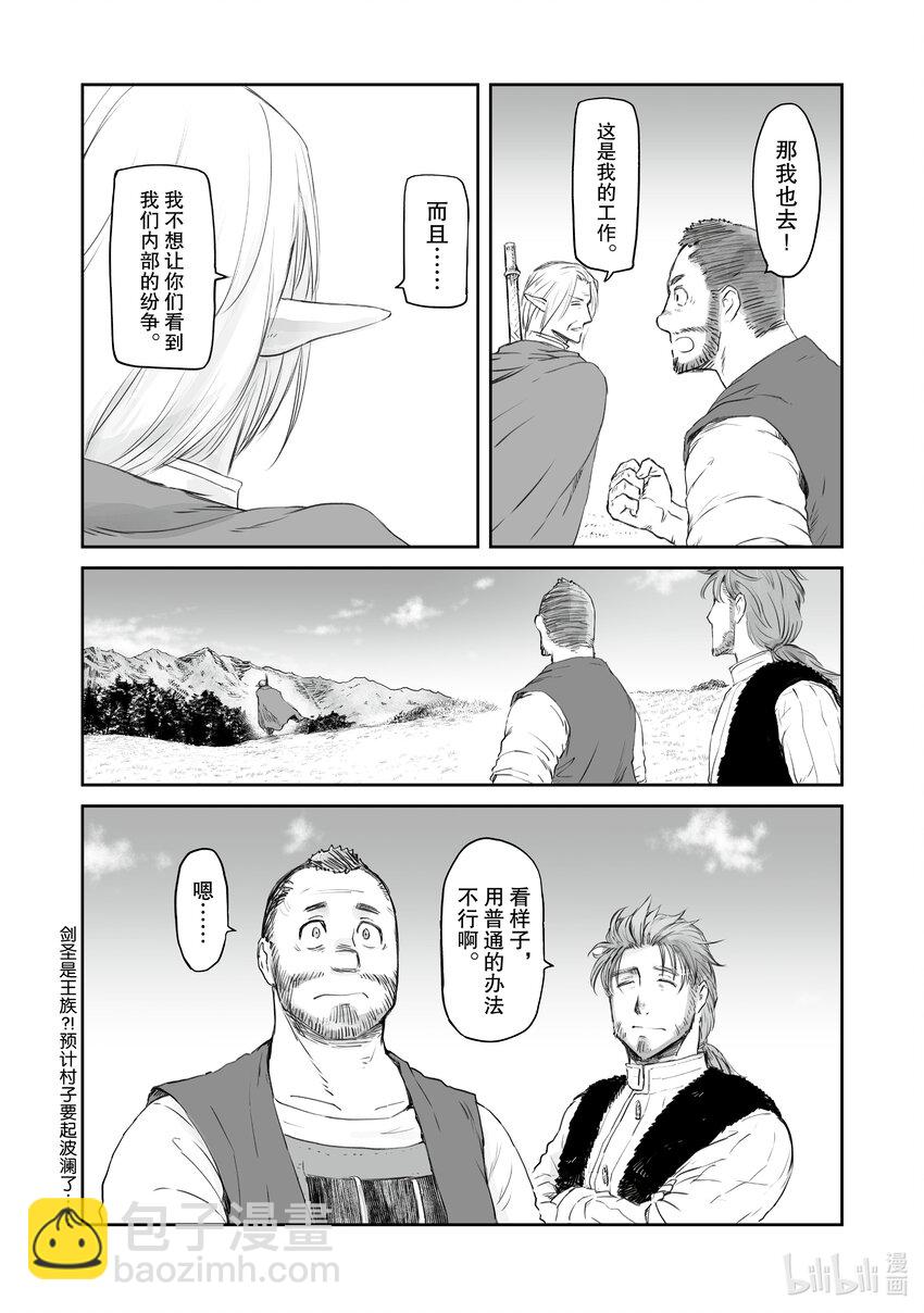 《想当冒险者的女儿到大都市当了等级S的冒险者》28 第28话 第32页