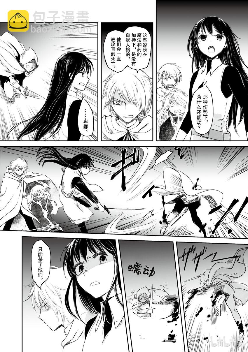 《想当冒险者的女儿到大都市当了等级S的冒险者》28 第28话 第4页
