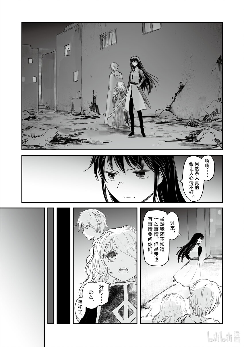 《想当冒险者的女儿到大都市当了等级S的冒险者》28 第28话 第6页