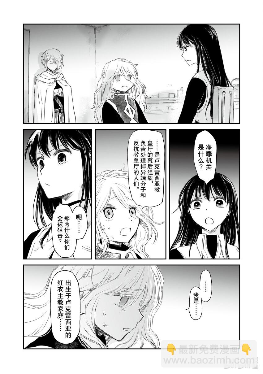 《想当冒险者的女儿到大都市当了等级S的冒险者》28 第28话 第8页