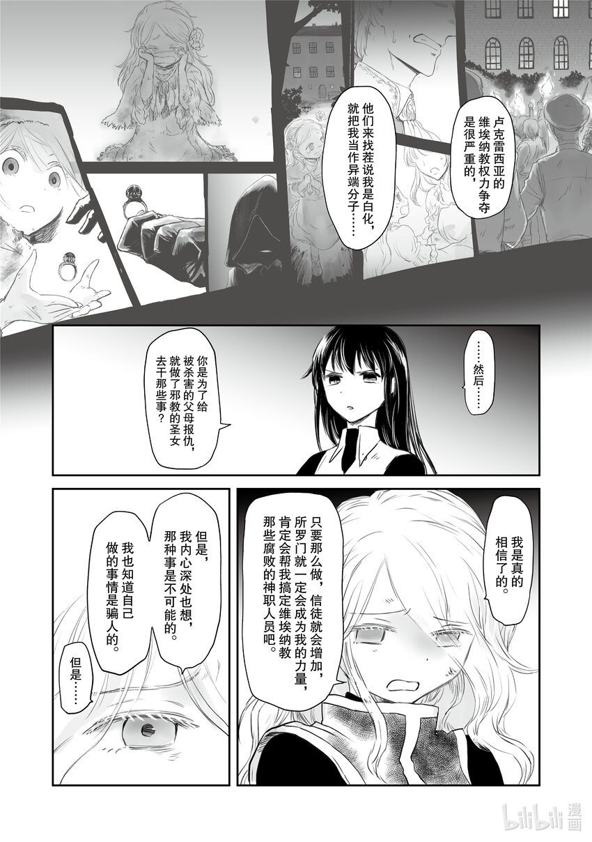 《想当冒险者的女儿到大都市当了等级S的冒险者》28 第28话 第9页