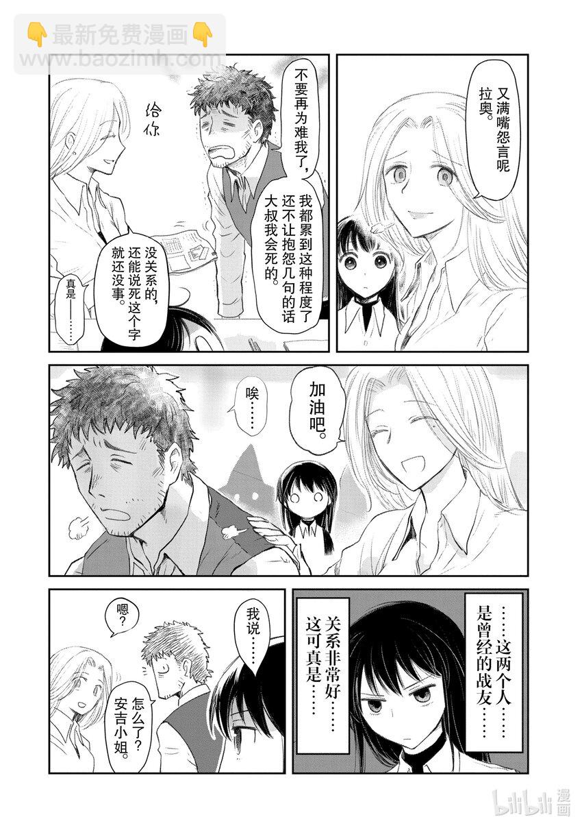 《想当冒险者的女儿到大都市当了等级S的冒险者》25 第25话 第10页
