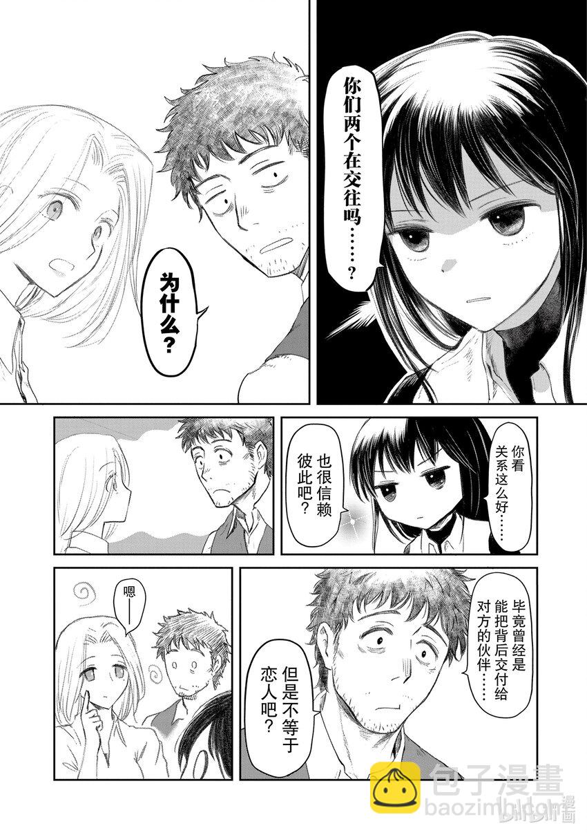 《想当冒险者的女儿到大都市当了等级S的冒险者》25 第25话 第11页