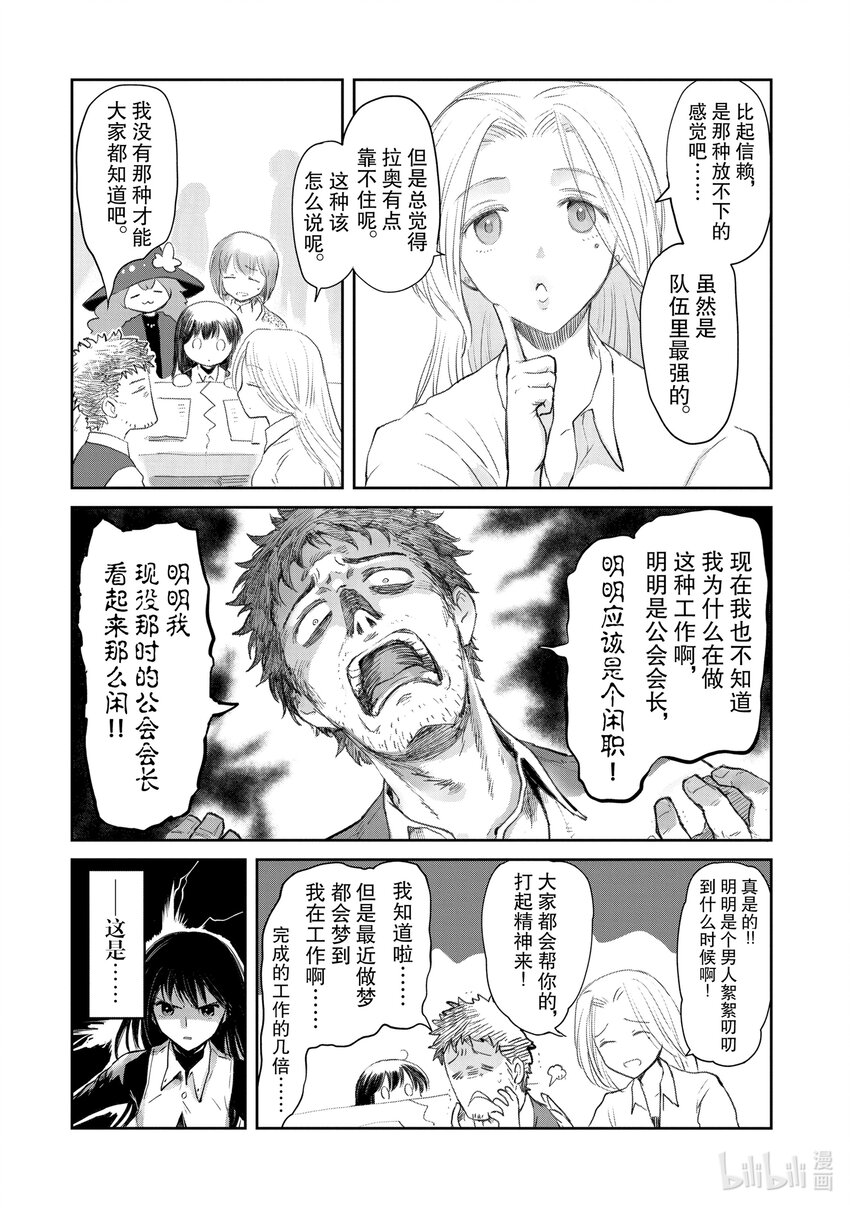 《想当冒险者的女儿到大都市当了等级S的冒险者》25 第25话 第12页