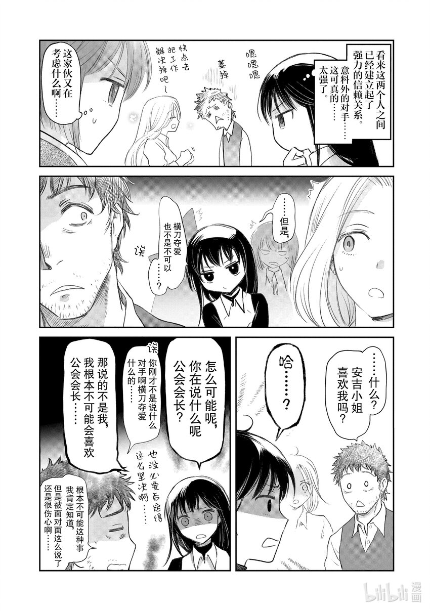 《想当冒险者的女儿到大都市当了等级S的冒险者》25 第25话 第13页