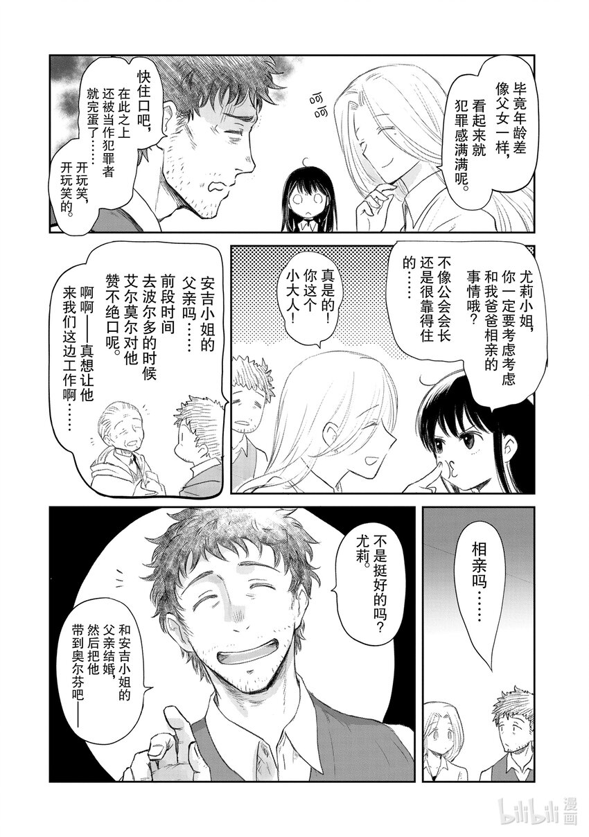 《想当冒险者的女儿到大都市当了等级S的冒险者》25 第25话 第14页