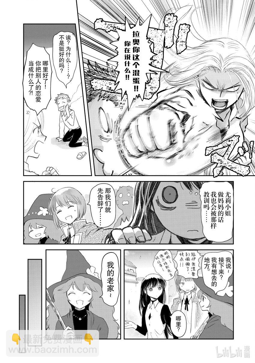 《想当冒险者的女儿到大都市当了等级S的冒险者》25 第25话 第15页