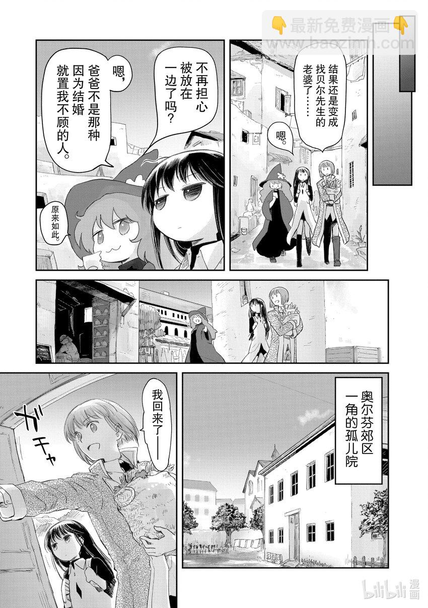 《想当冒险者的女儿到大都市当了等级S的冒险者》25 第25话 第16页