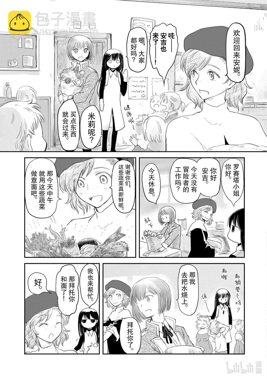 《想当冒险者的女儿到大都市当了等级S的冒险者》25 第25话 第17页