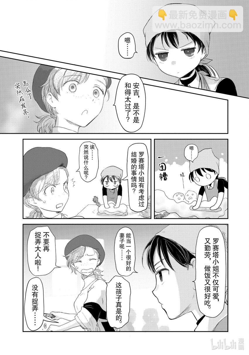 《想当冒险者的女儿到大都市当了等级S的冒险者》25 第25话 第19页