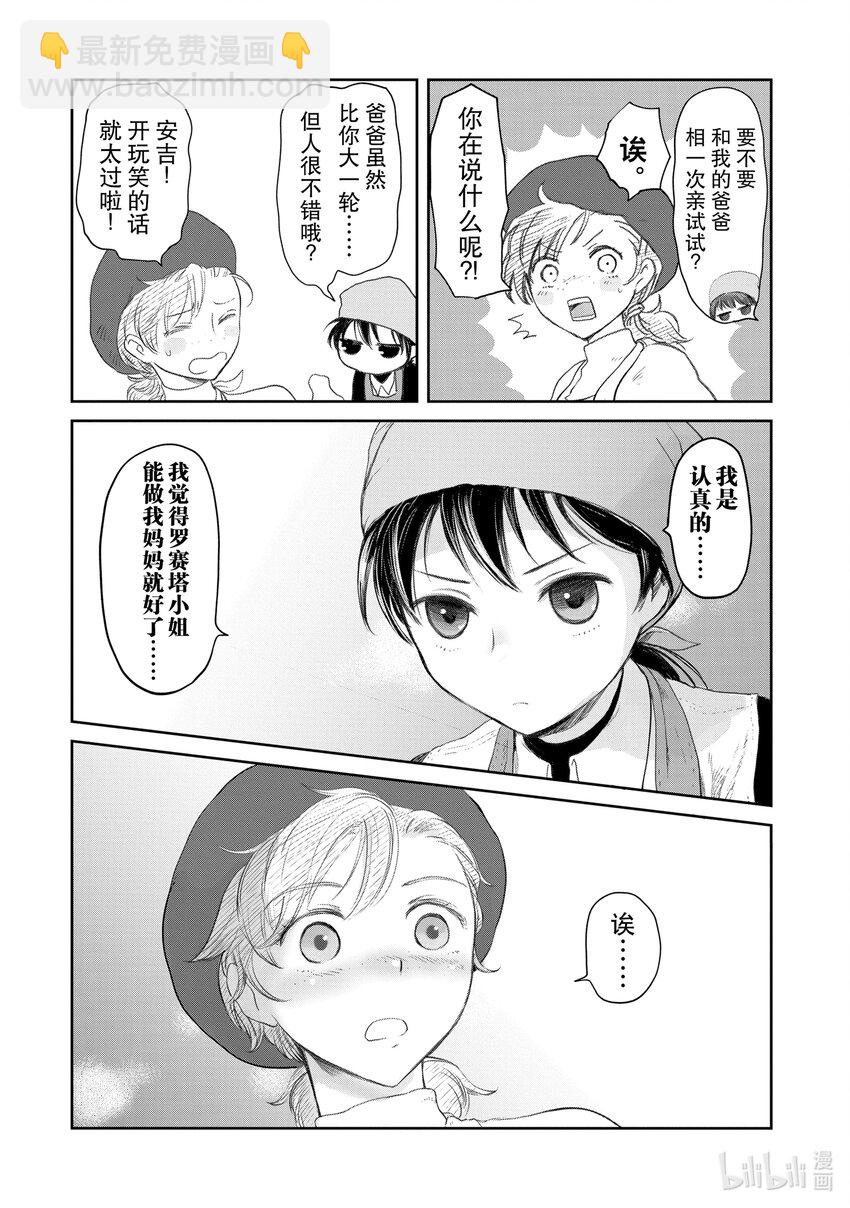 《想当冒险者的女儿到大都市当了等级S的冒险者》25 第25话 第20页
