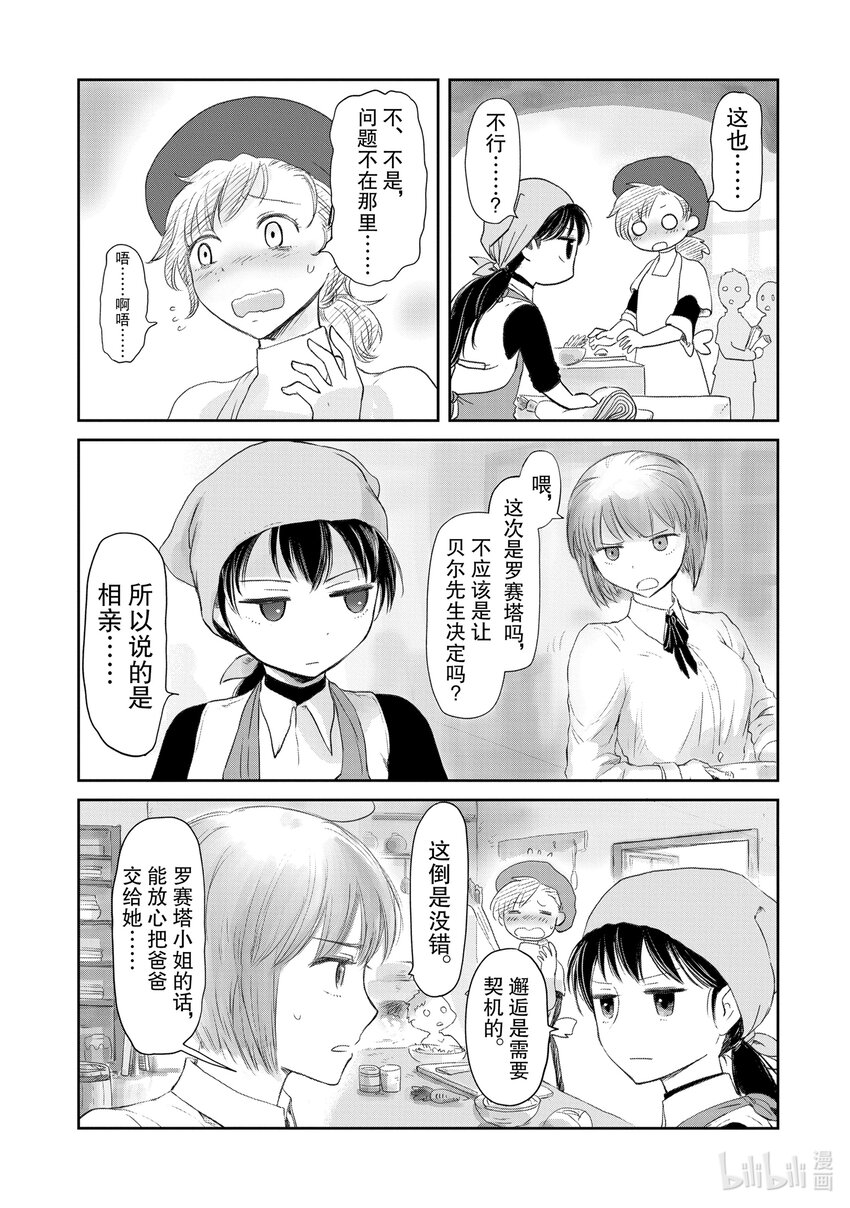 《想当冒险者的女儿到大都市当了等级S的冒险者》25 第25话 第21页
