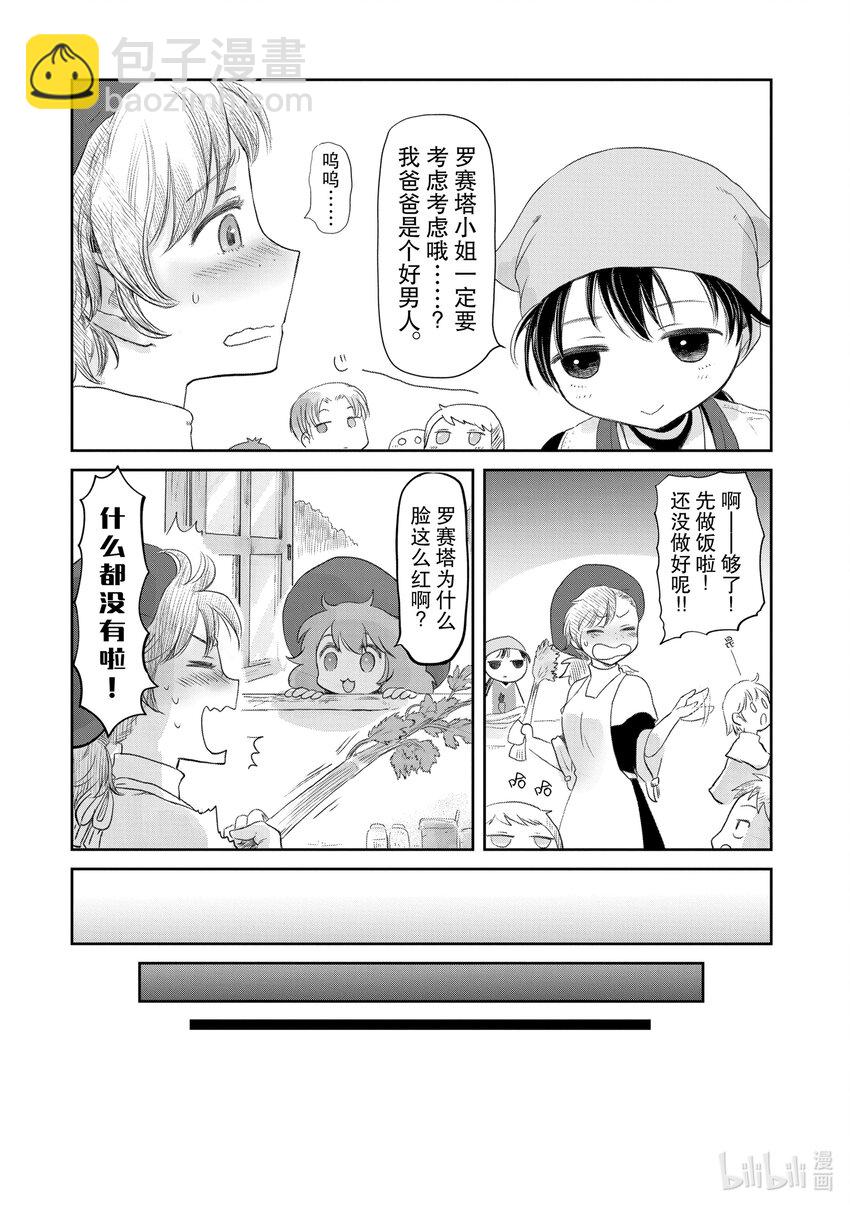 《想当冒险者的女儿到大都市当了等级S的冒险者》25 第25话 第22页