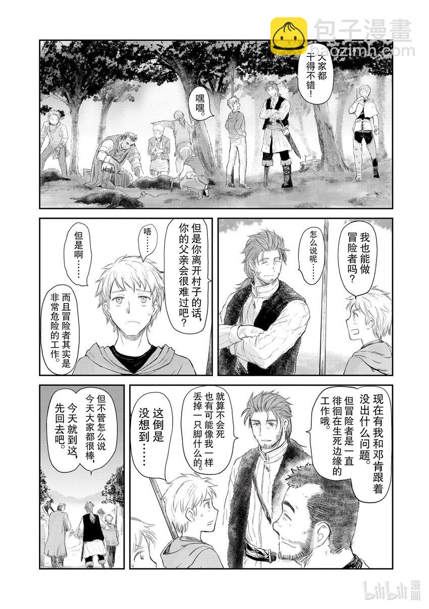 《想当冒险者的女儿到大都市当了等级S的冒险者》25 第25话 第25页