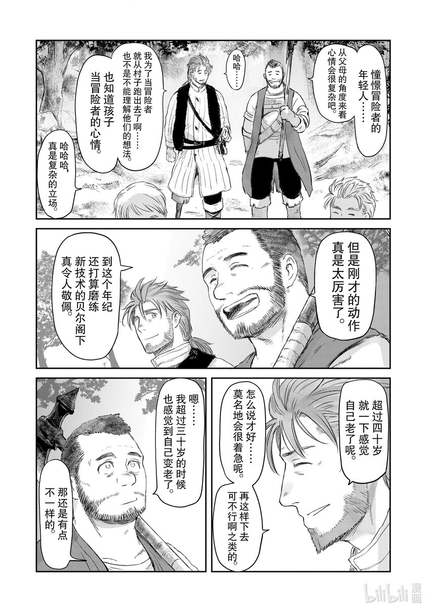 《想当冒险者的女儿到大都市当了等级S的冒险者》25 第25话 第26页