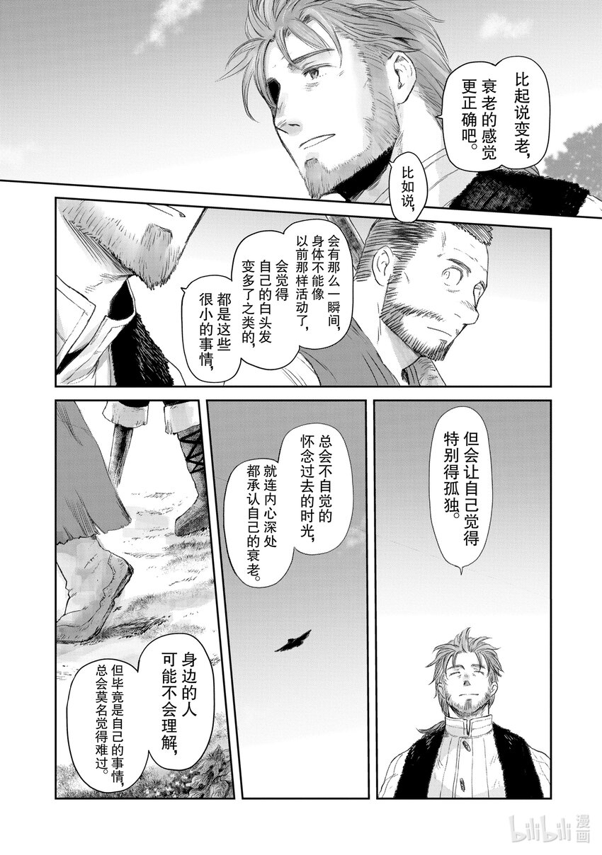 《想当冒险者的女儿到大都市当了等级S的冒险者》25 第25话 第27页