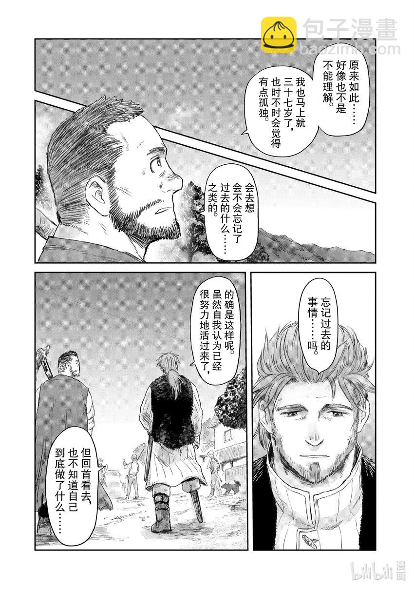 《想当冒险者的女儿到大都市当了等级S的冒险者》25 第25话 第28页