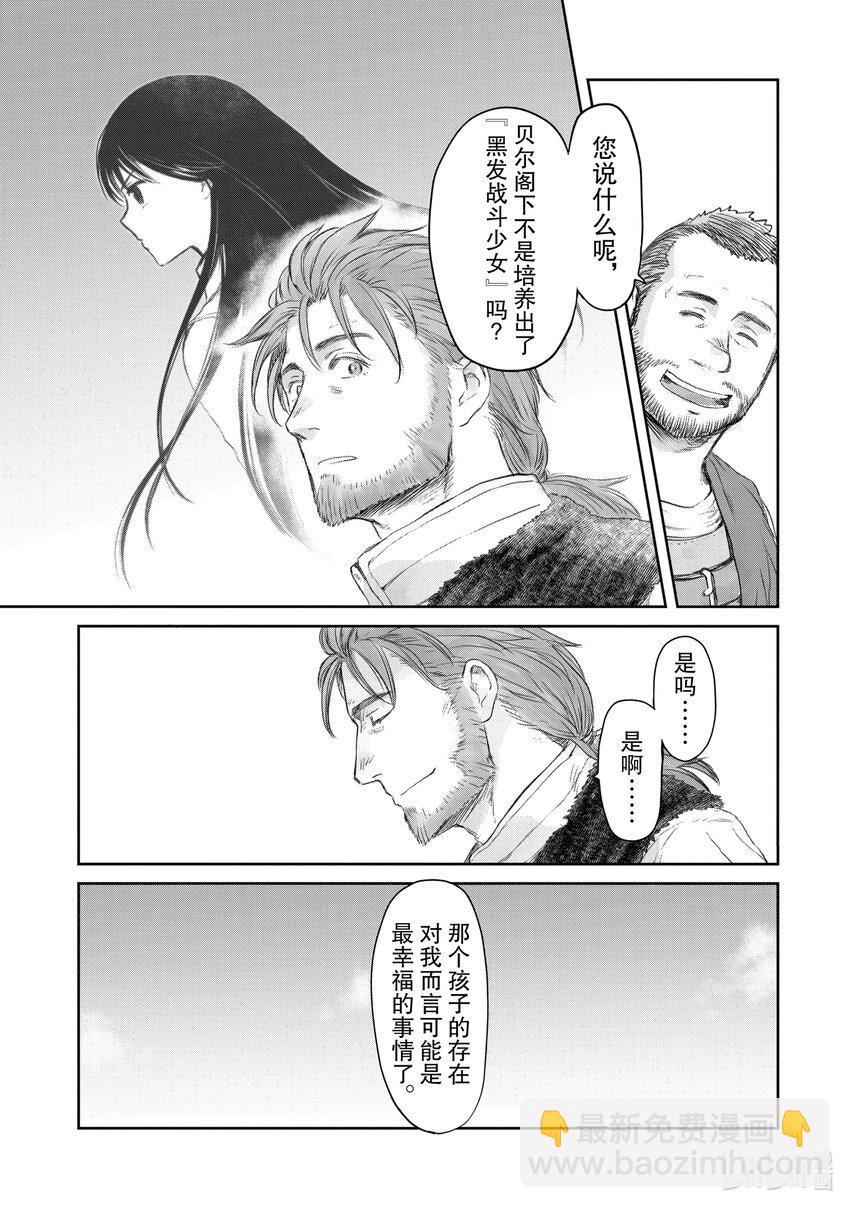 《想当冒险者的女儿到大都市当了等级S的冒险者》25 第25话 第29页
