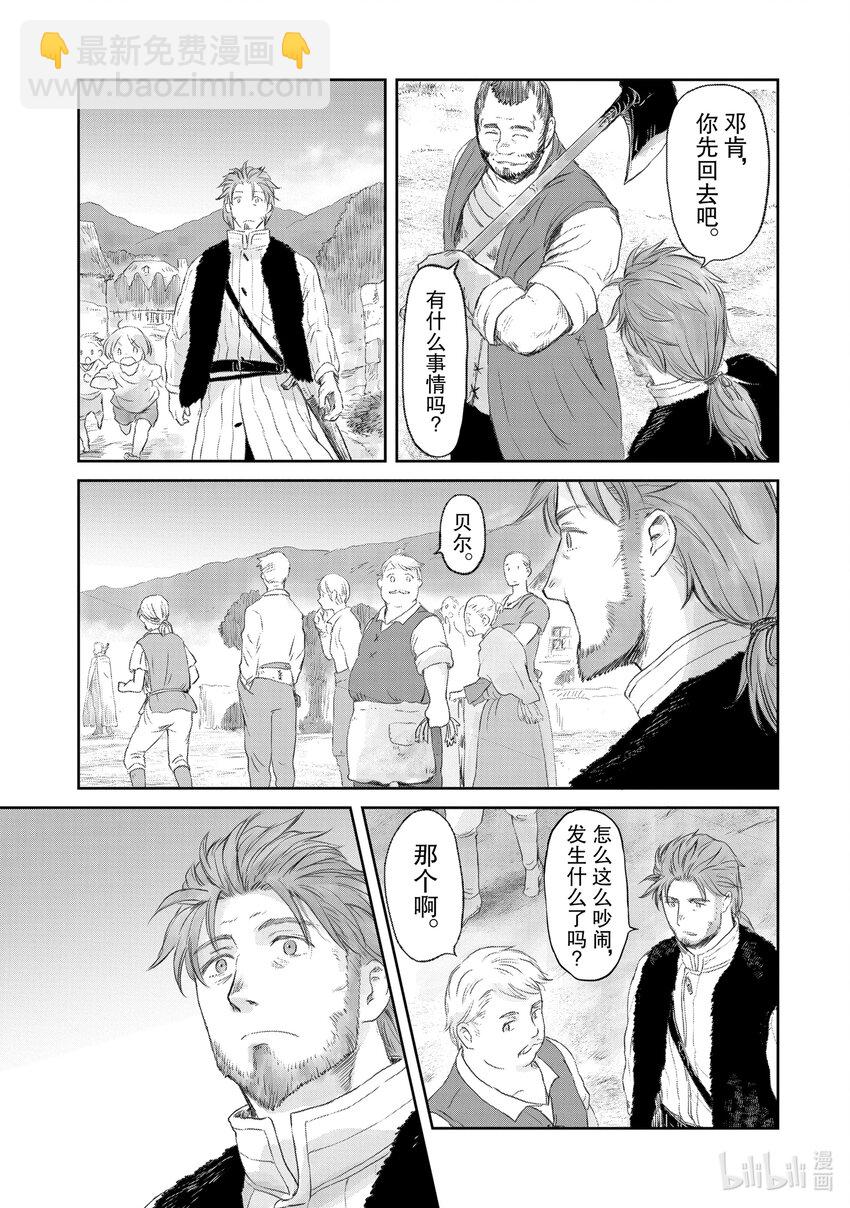 《想当冒险者的女儿到大都市当了等级S的冒险者》25 第25话 第31页
