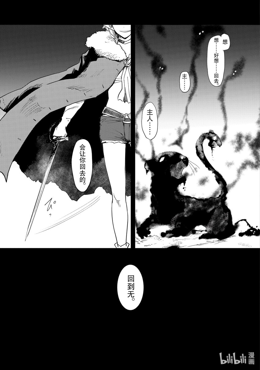 《想当冒险者的女儿到大都市当了等级S的冒险者》25 第25话 第5页