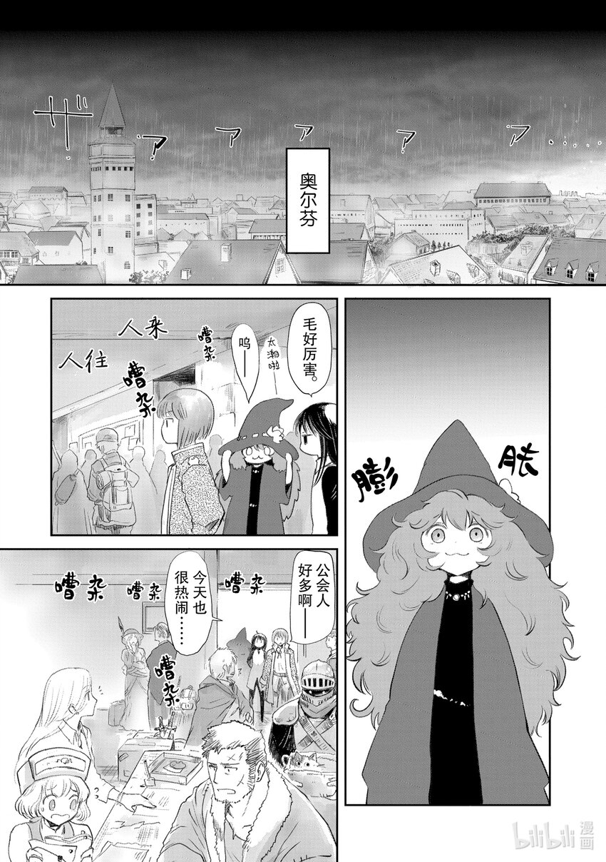 《想当冒险者的女儿到大都市当了等级S的冒险者》25 第25话 第6页