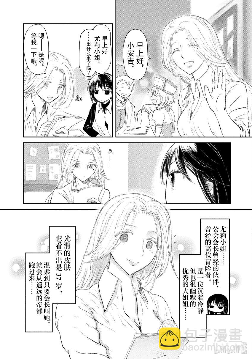 《想当冒险者的女儿到大都市当了等级S的冒险者》25 第25话 第7页