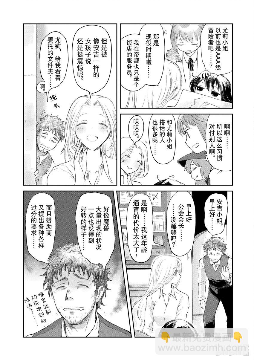 《想当冒险者的女儿到大都市当了等级S的冒险者》25 第25话 第9页
