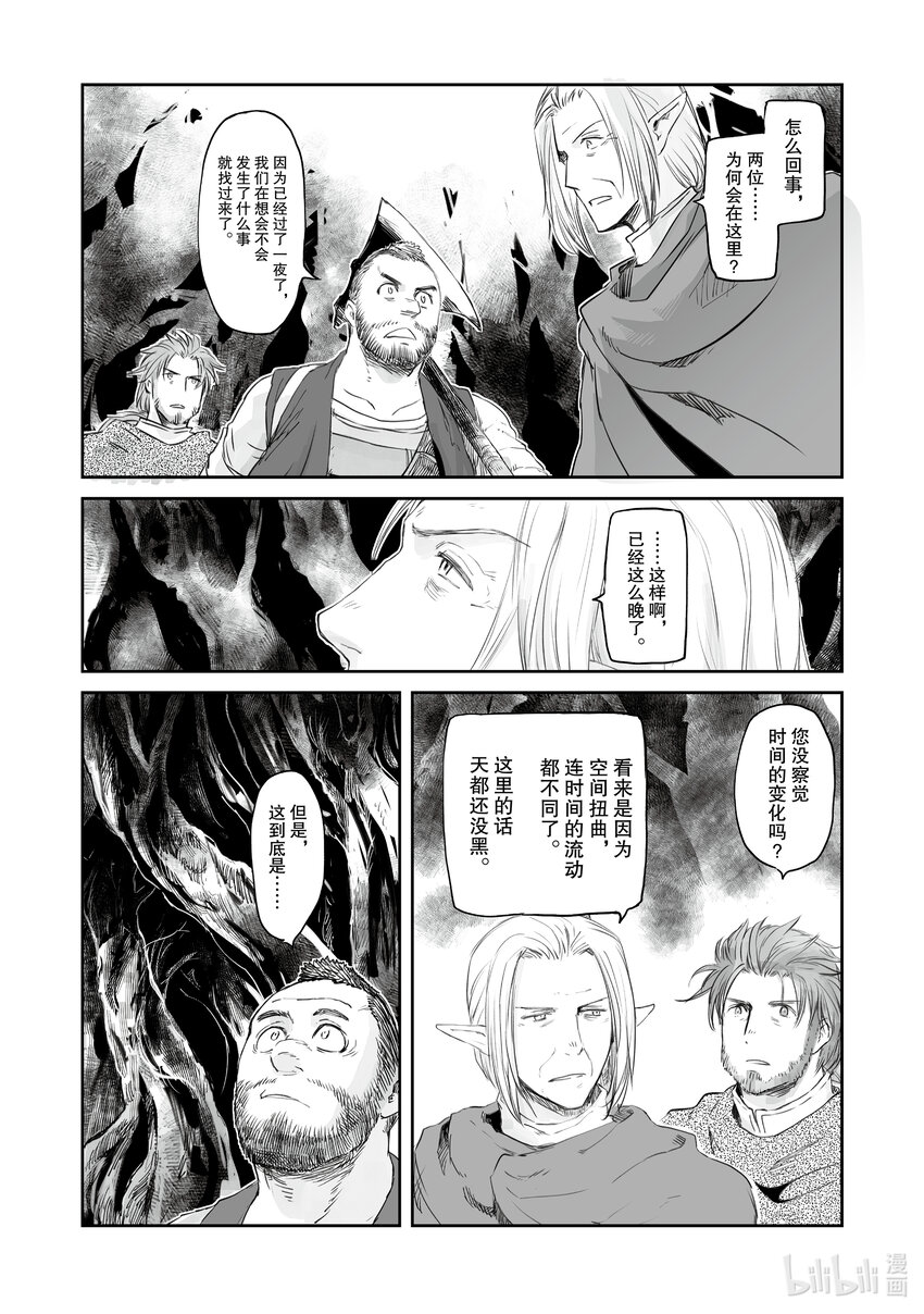 《想当冒险者的女儿到大都市当了等级S的冒险者》29 第29话 第10页