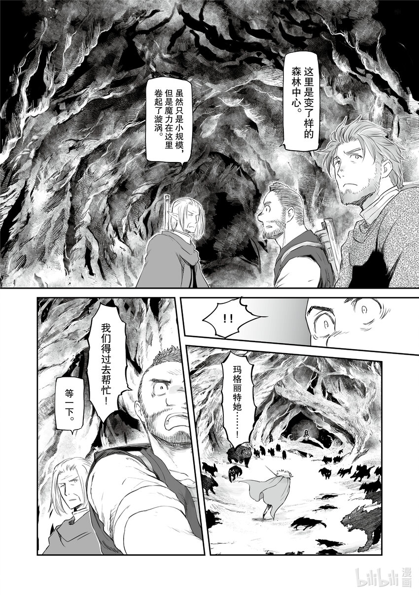 《想当冒险者的女儿到大都市当了等级S的冒险者》29 第29话 第11页