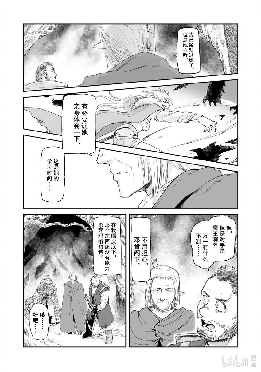《想当冒险者的女儿到大都市当了等级S的冒险者》29 第29话 第12页