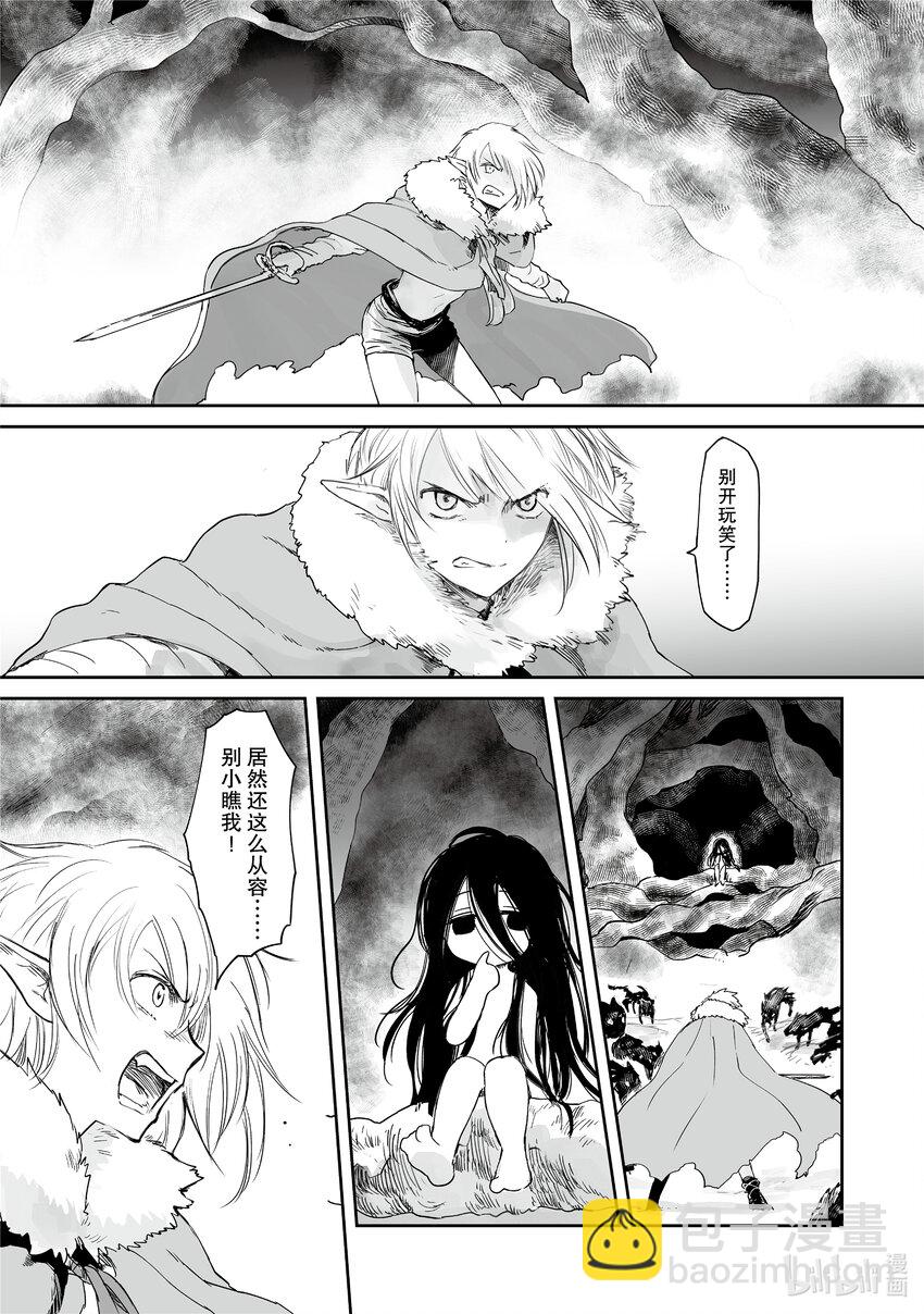 《想当冒险者的女儿到大都市当了等级S的冒险者》29 第29话 第13页