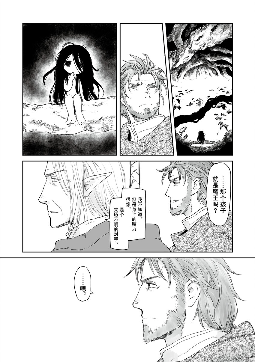 《想当冒险者的女儿到大都市当了等级S的冒险者》29 第29话 第14页