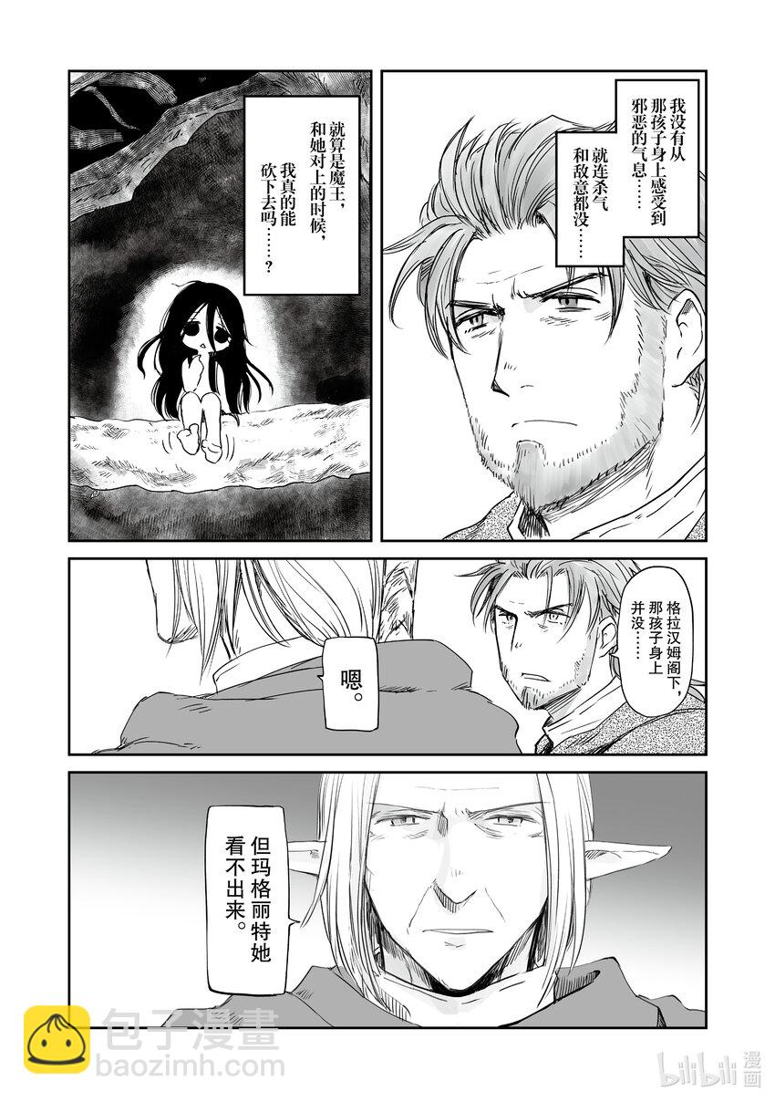 《想当冒险者的女儿到大都市当了等级S的冒险者》29 第29话 第15页