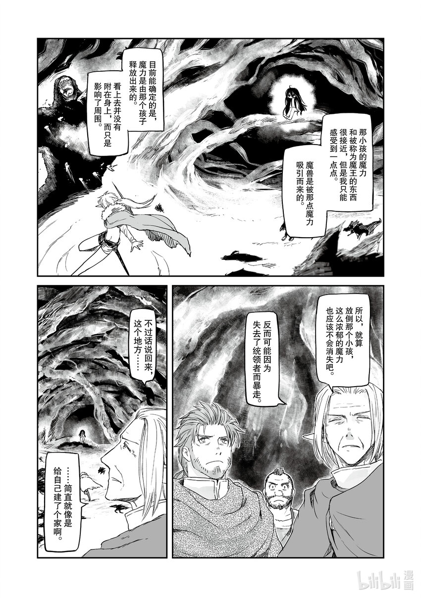 《想当冒险者的女儿到大都市当了等级S的冒险者》29 第29话 第16页