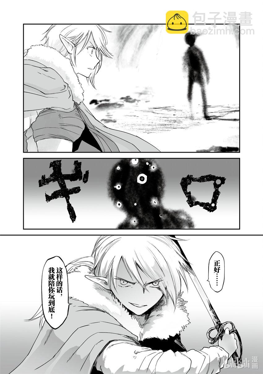 《想当冒险者的女儿到大都市当了等级S的冒险者》29 第29话 第18页