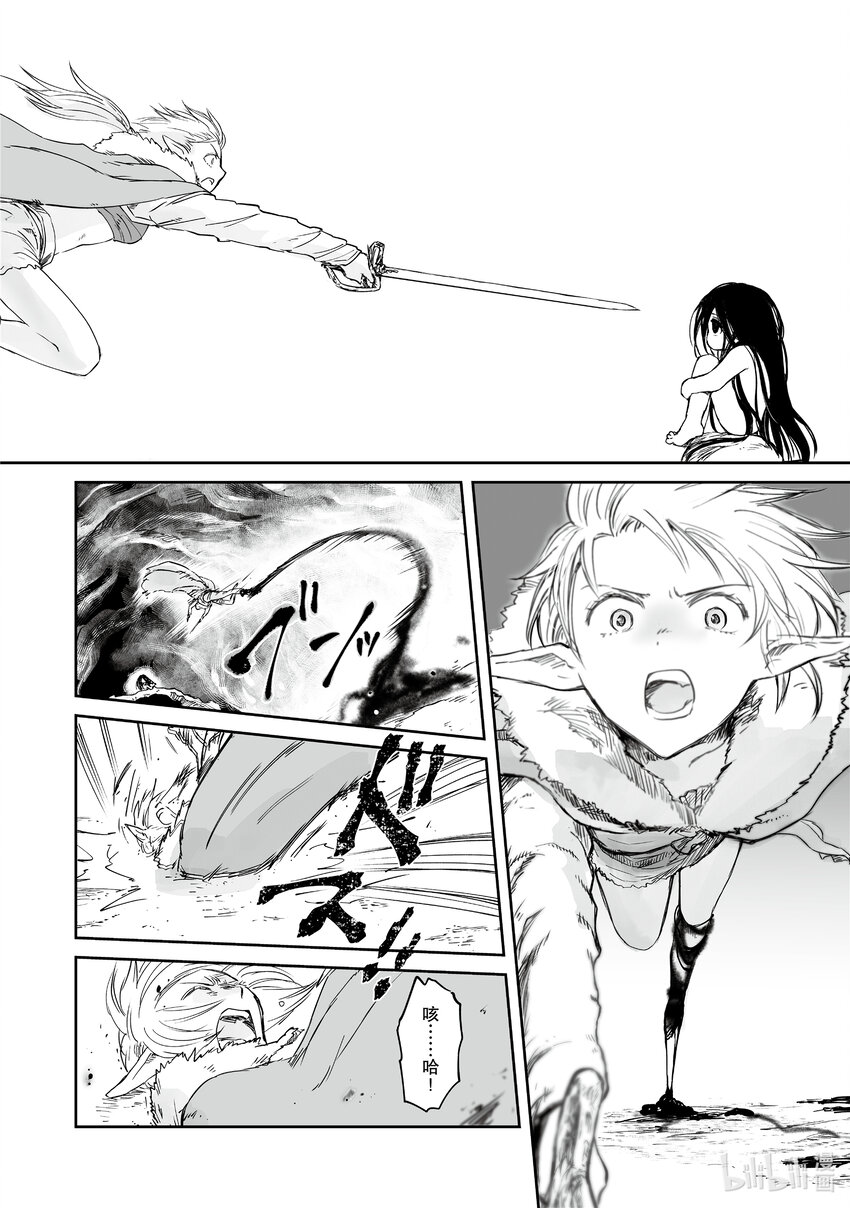 《想当冒险者的女儿到大都市当了等级S的冒险者》29 第29话 第20页
