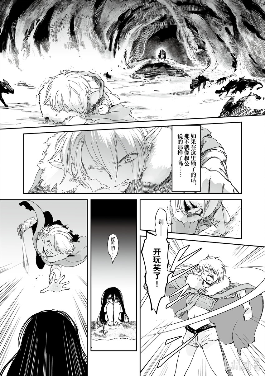 《想当冒险者的女儿到大都市当了等级S的冒险者》29 第29话 第21页